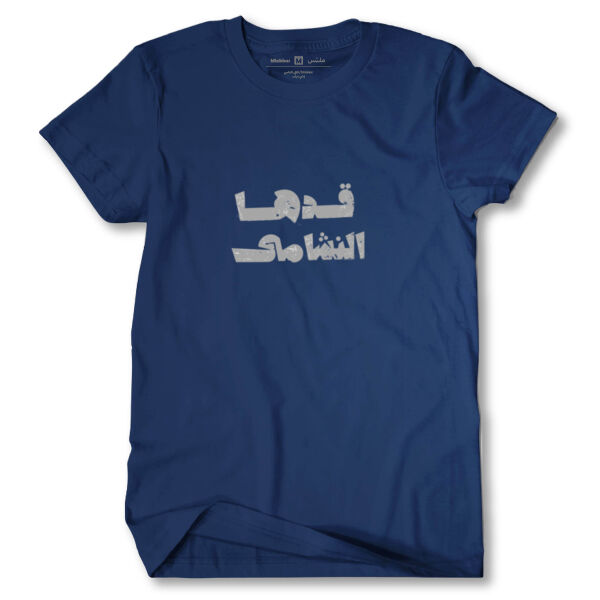 قدها النشامى Thumbnail